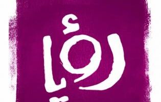 تردد قناة رؤيا الأردنية الجديد 2026 على نايل سات