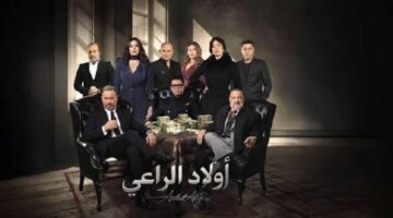 مسلسل أولاد الراعي يتصدر التريند بأغنية أخوات ونسب مشاهدة تصل