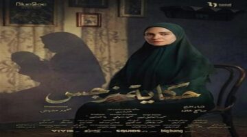موعد عرض الحلقة 2 مسلسل حكاية نرجس على قنوات الحياة وDMC